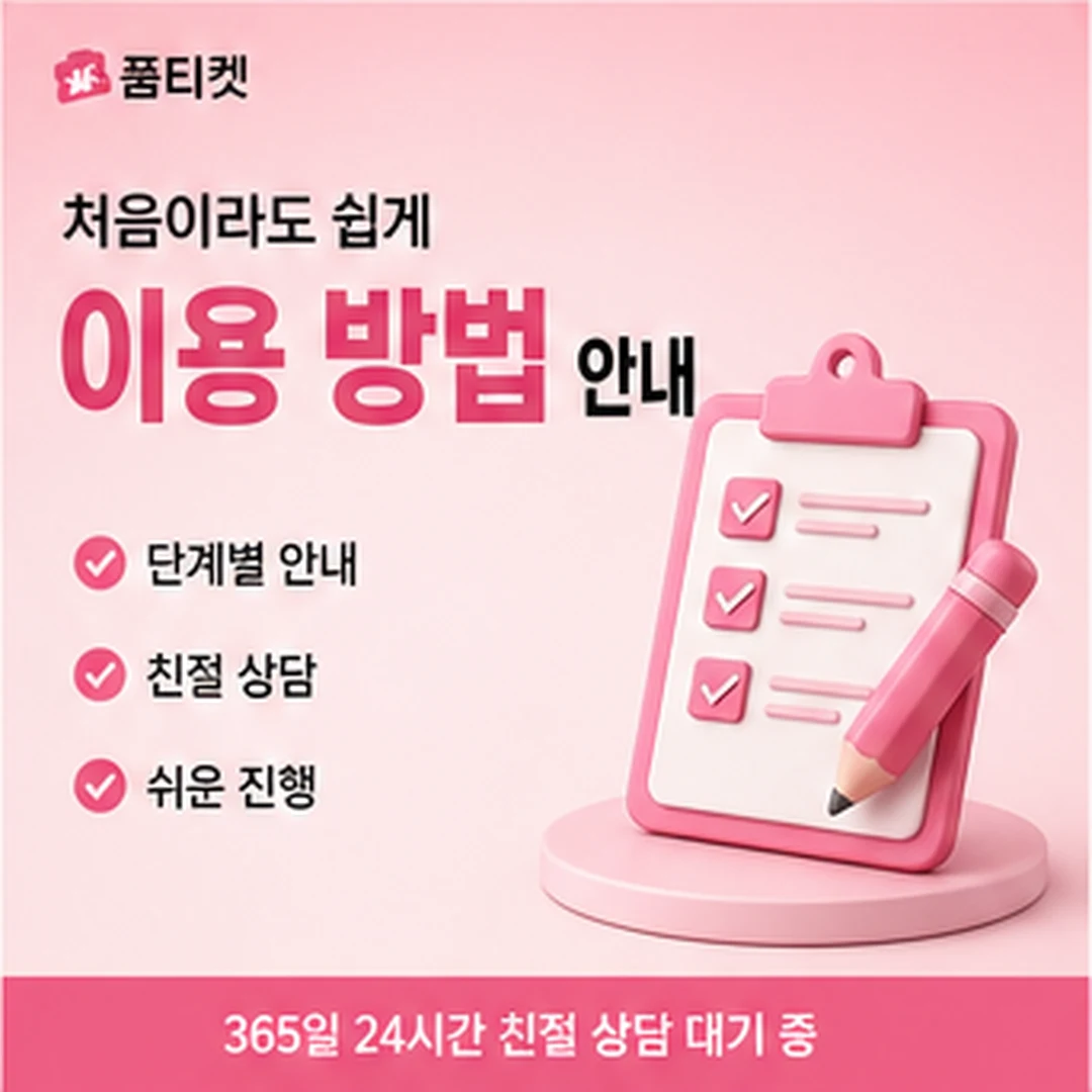 품티켓 리니지 컨텐츠이용료 확인 기준 정리 안내 배너 이미지